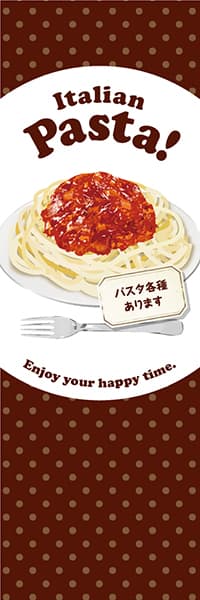 【YOS879】Italian Pasta!【水玉・茶】