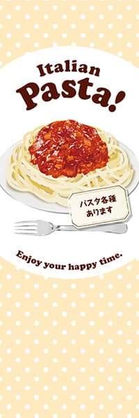 【YOS880】Italian Pasta!【水玉・ベージュ】