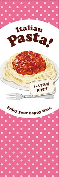 【YOS881】Italian Pasta!【水玉・ピンク】
