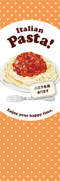 【YOS884】Italian Pasta!【水玉・橙】