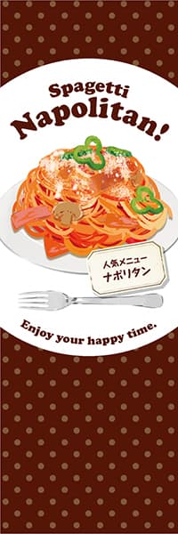 【YOS885】Spagetti Napolitan！【水玉・茶】