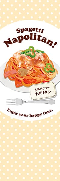 【YOS886】Spagetti Napolitan！【水玉・ベージュ】