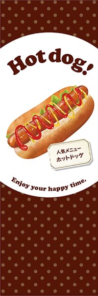 【YOS903】Hot dog!【水玉・茶】