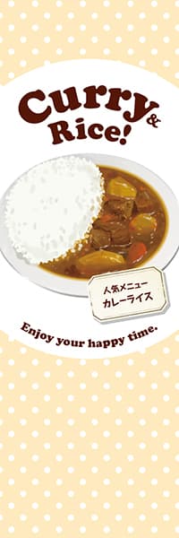 【YOS910】Curry & Rice!【水玉・ベージュ】