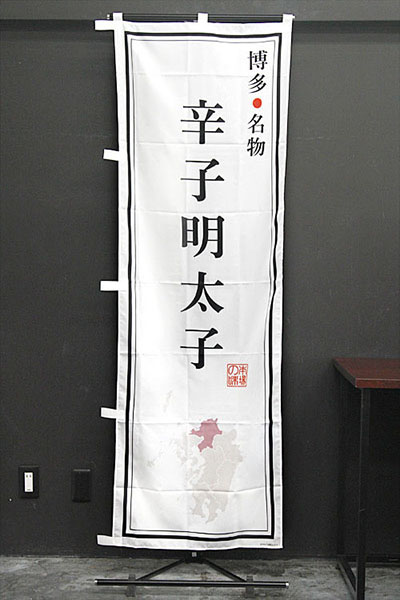 博多名物 辛子明太子【福岡編】_商品画像_2