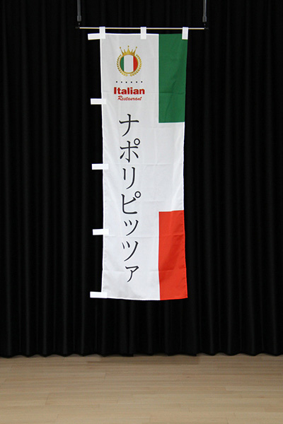 ナポリピッツァ【国旗・イタリア】_商品画像_2