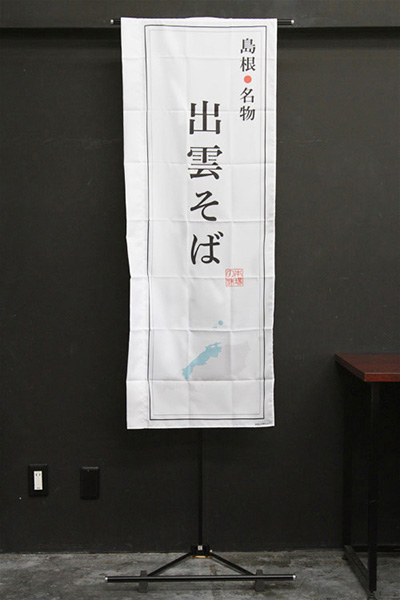 島根名物 出雲そば【島根編】_商品画像_2