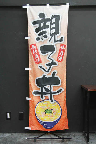 親子丼【オレンジ】_商品画像_2