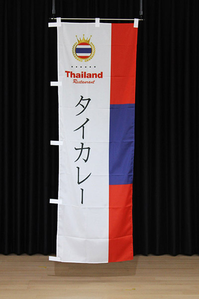 タイカレー【国旗・タイ】_商品画像_2