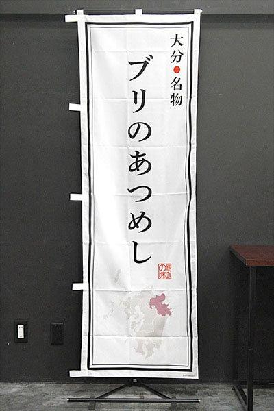 大分名物 ブリのあつめし【大分編】_商品画像_2