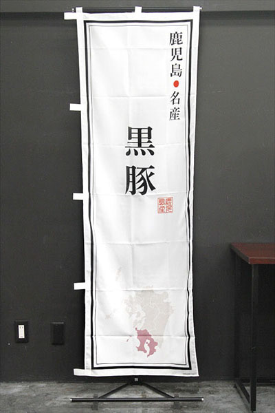 鹿児島名産 黒豚【鹿児島編】_商品画像_2