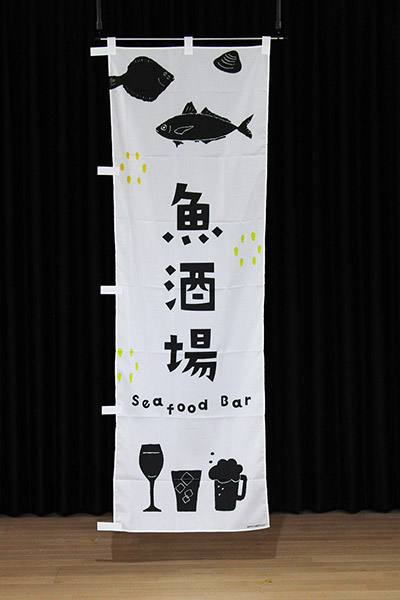 魚酒場【ヨツモト】_商品画像_2