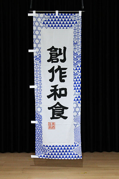 創作和食【和柄・松皮菱】_商品画像_2