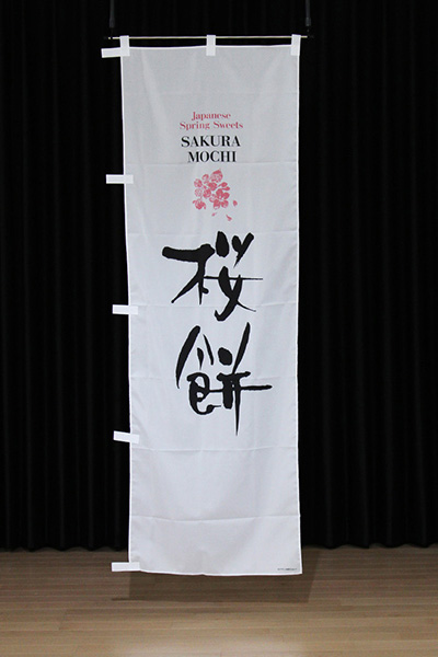SAKURAMOCHI桜餅_商品画像_2