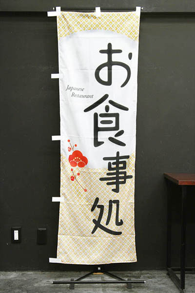 お食事処　Japanese Restaurant（梅橙）_商品画像_2