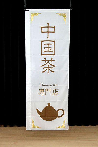 中国茶専門店【茶壷・白】_商品画像_2