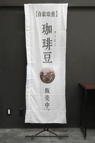 自家焙煎珈琲豆販売中（白）_商品画像_3