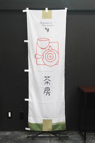 Japanese tea room 茶房_商品画像_2