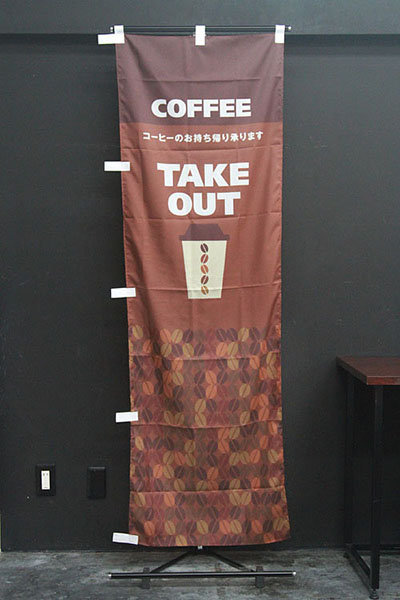 COFFEE TAKE OUT（テイクアウト　茶）_商品画像_2