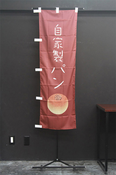 自家製パン(版画調　あんぱん　茶）_商品画像_3