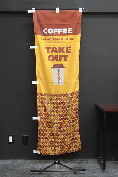 COFFEE TAKE OUT（テイクアウト　黄）_商品画像_2