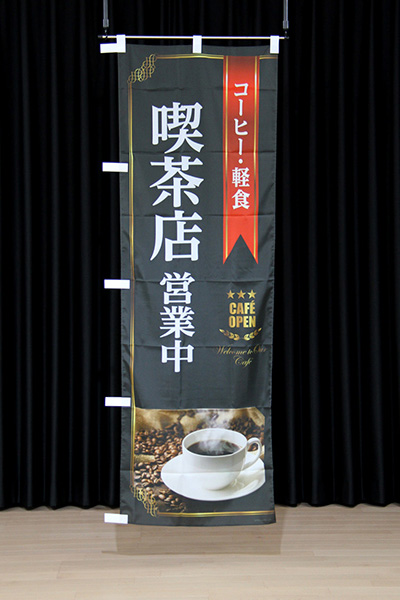 コーヒー・軽食喫茶店営業中（黒）_商品画像_2