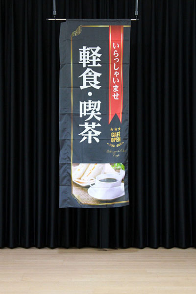 いらっしゃいませ軽食・喫茶（黒）_商品画像_3
