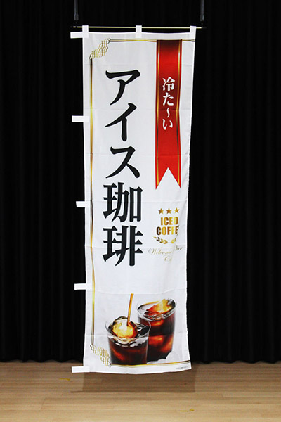 冷た～いアイス珈琲（白）_商品画像_2