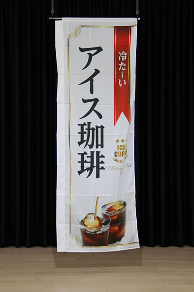 冷た～いアイス珈琲（白）_商品画像_3