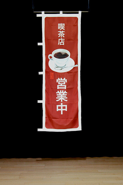 喫茶店営業中【角丸・茶白】_商品画像_4