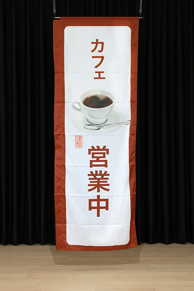 カフェ営業中【角丸・白茶】_商品画像_3