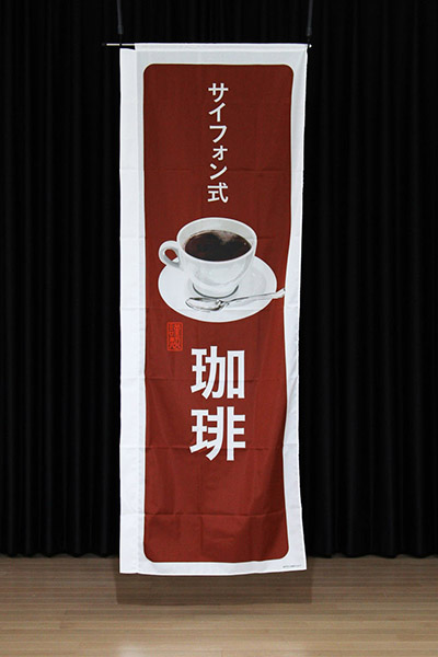 サイフォン式珈琲【角丸・茶白】_商品画像_2