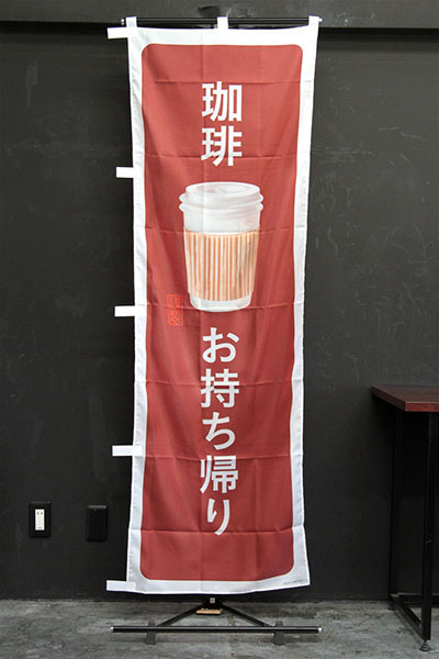 珈琲お持ち帰り【角丸・茶白】_商品画像_2