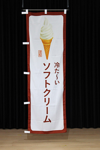 冷た～いソフトクリーム【角丸・白茶】_商品画像_2