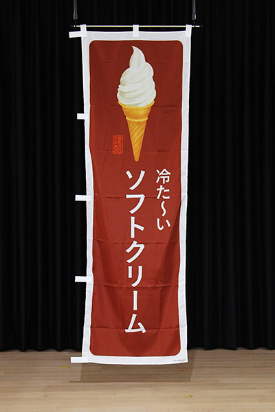 冷た～いソフトクリーム【角丸・茶白】_商品画像_2