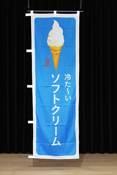 冷た～いソフトクリーム【角丸・青白】_商品画像_2