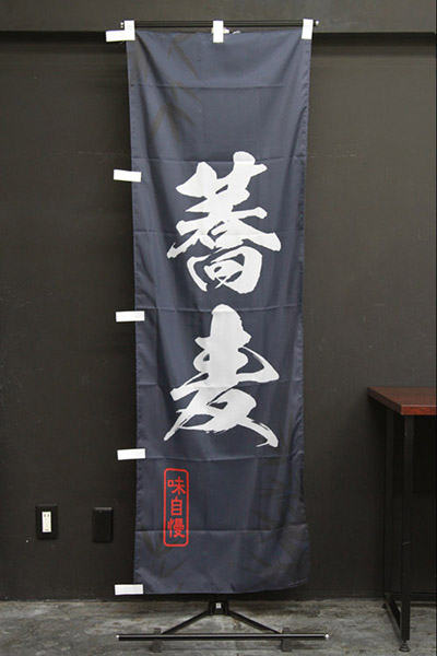 蕎麦【笹柄筆文字】_商品画像_2