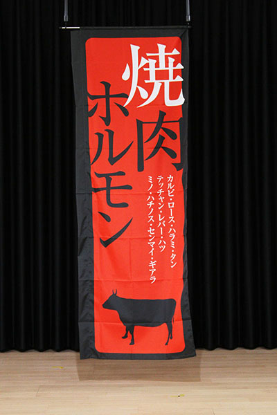 焼肉ホルモン【牛シルエット・赤地黒文字】_商品画像_3