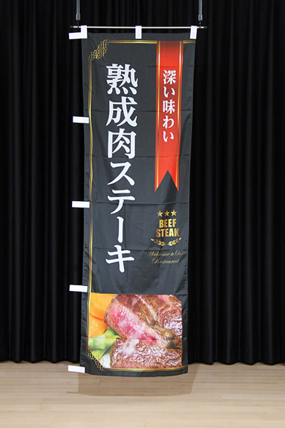 深い味わい熟成肉ステーキ（黒）_商品画像_2