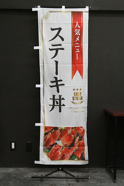 人気メニューステーキ丼（白）_商品画像_2