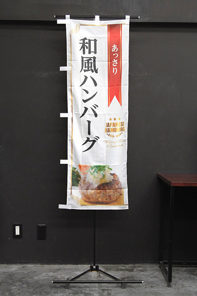 あっさり和風ハンバーグ（白）_商品画像_3