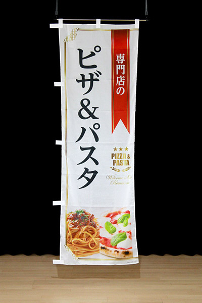 専門店のピザ＆パスタ（白）_商品画像_2