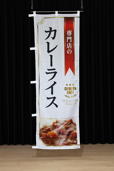 専門店のカレーライス（白）_商品画像_2